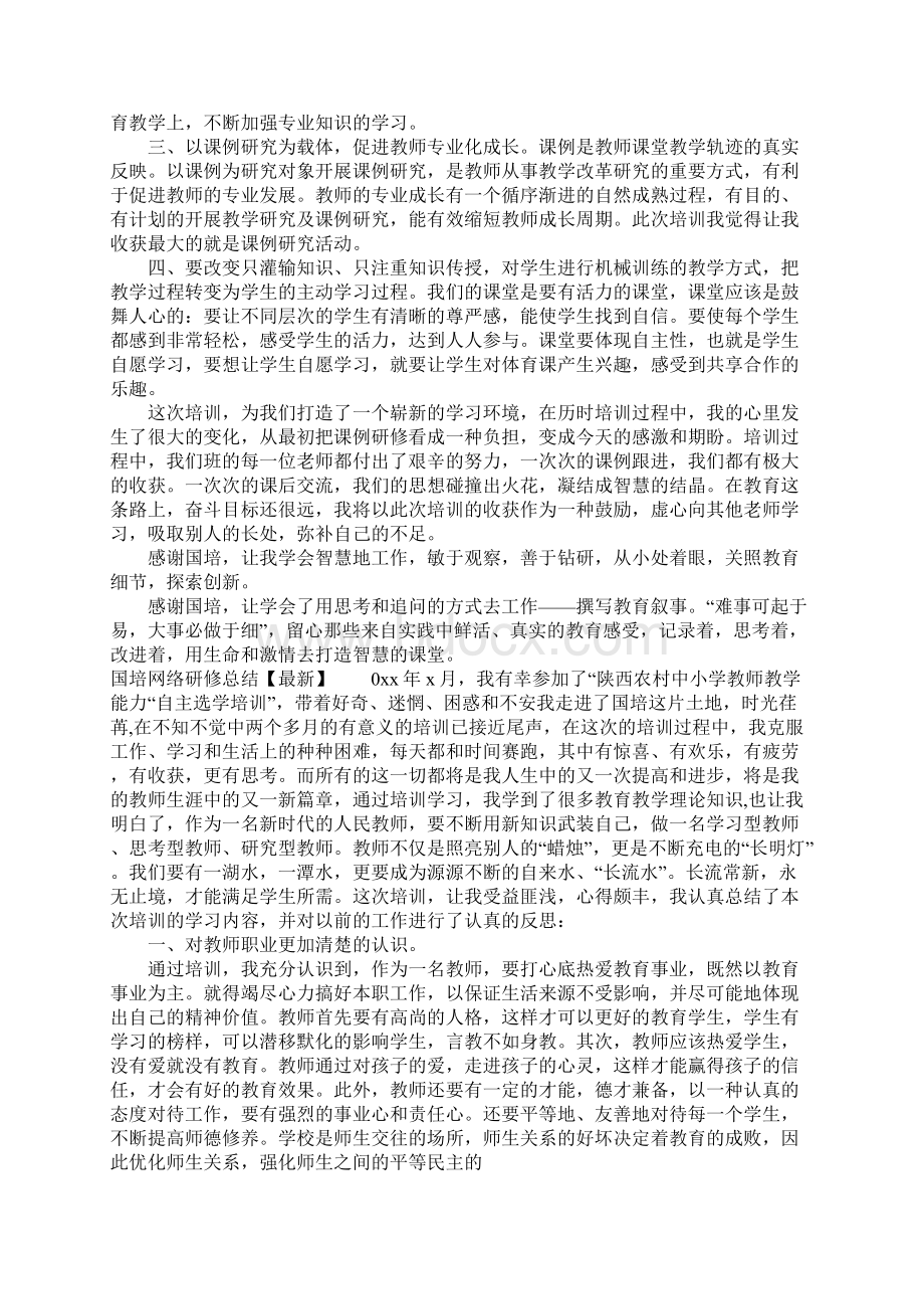 国培网络研修总结最新.docx_第2页