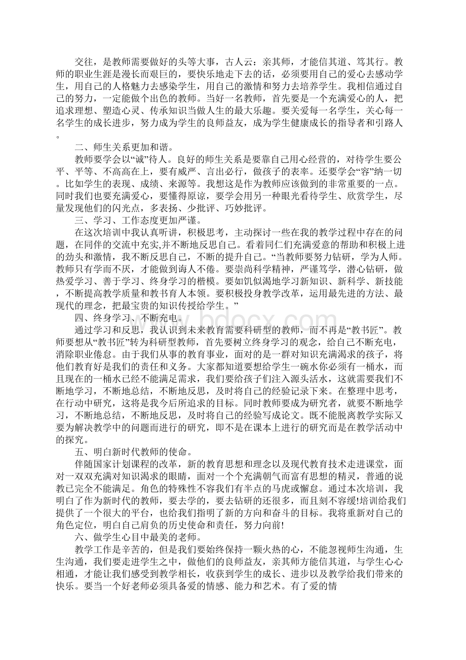 国培网络研修总结最新.docx_第3页