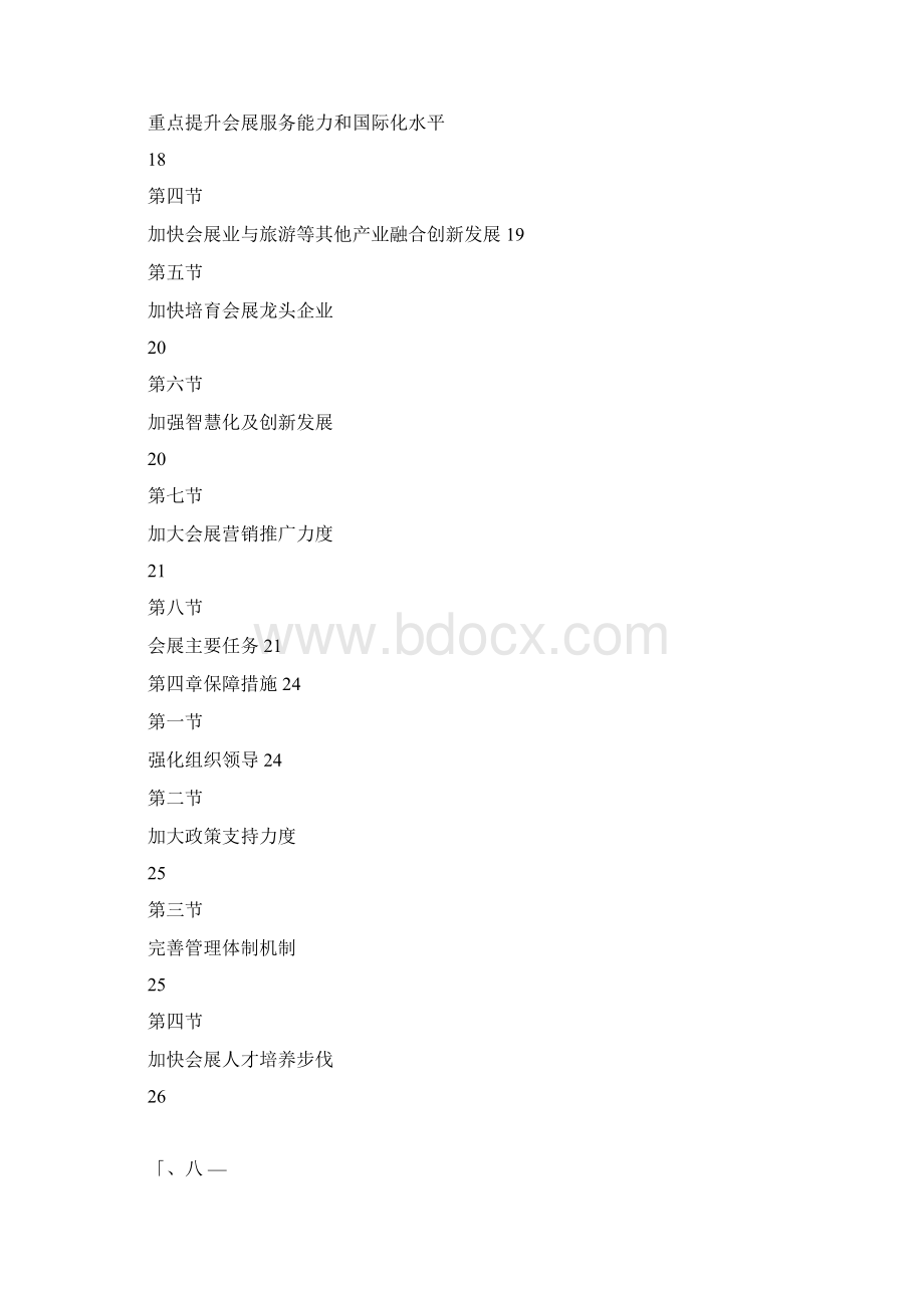 桂林市会展业发展十三五规划.docx_第2页