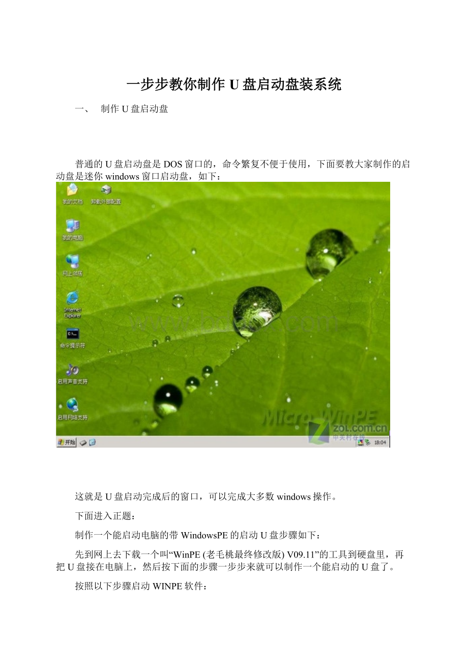 一步步教你制作U盘启动盘装系统.docx_第1页