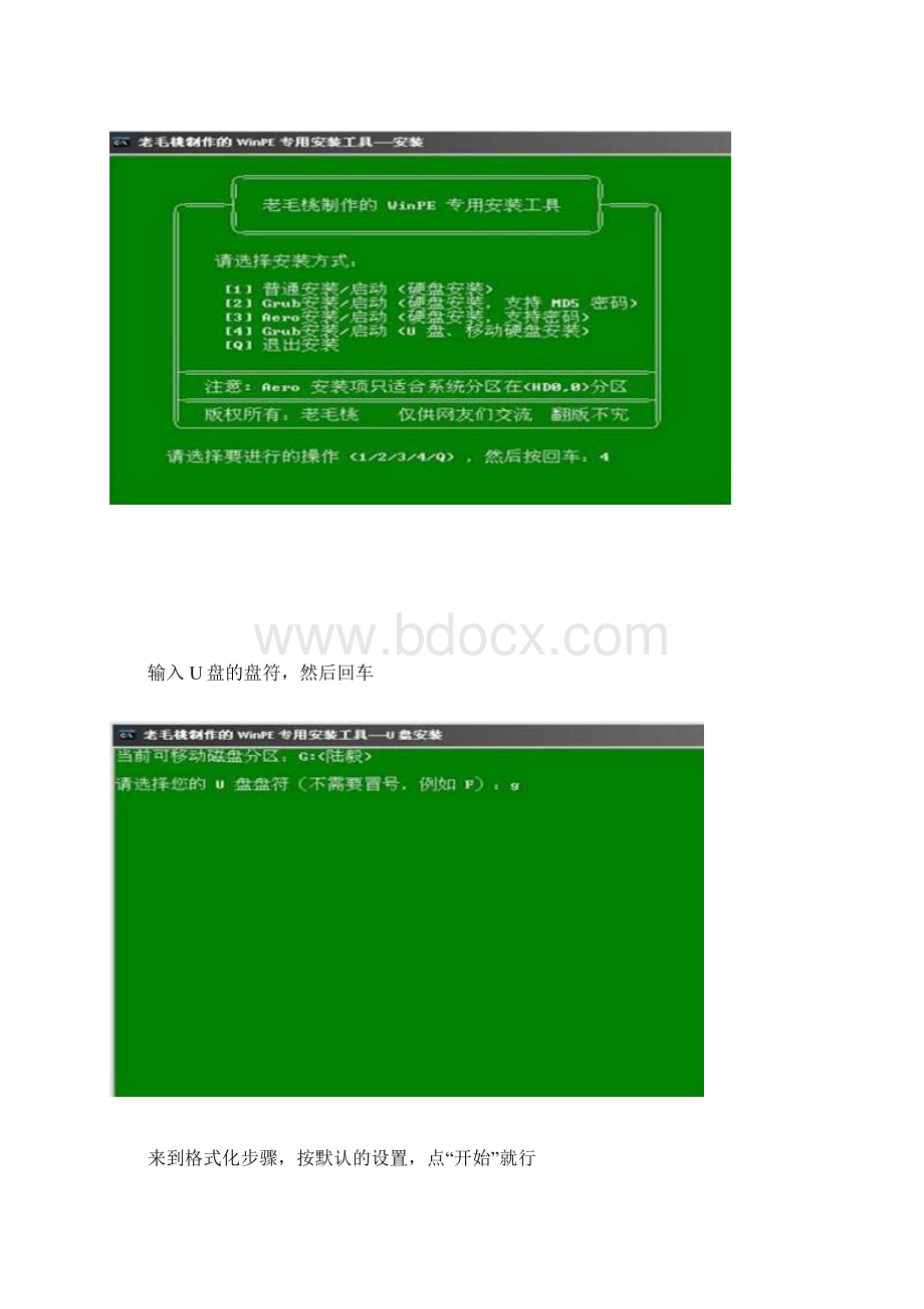 一步步教你制作U盘启动盘装系统.docx_第3页