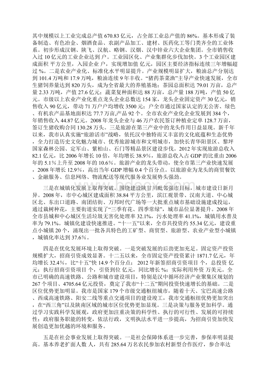 汉中经济形势特征与发展战略概述Word格式.docx_第3页