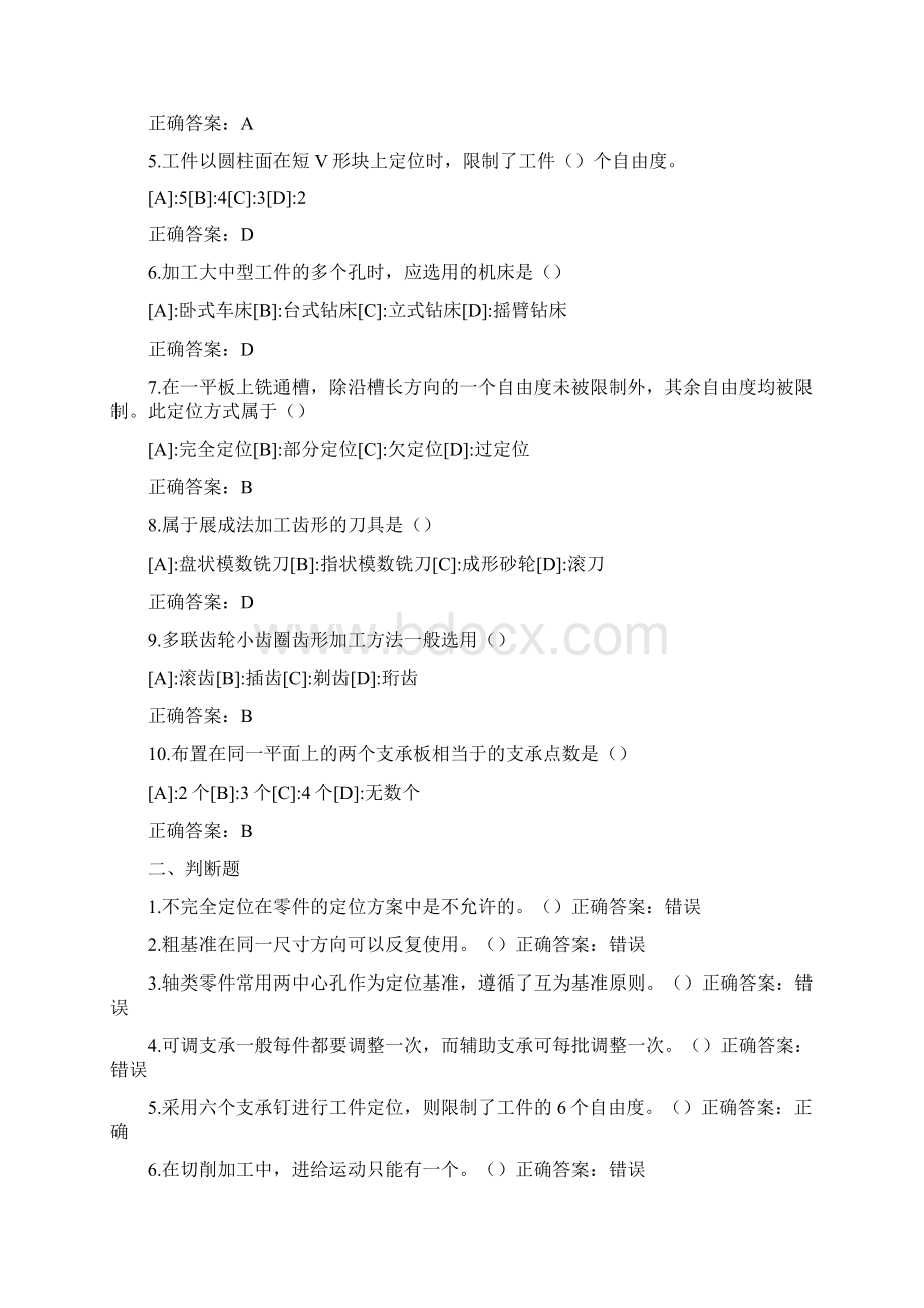 机械制造技术基础习题和答案按章节.docx_第2页