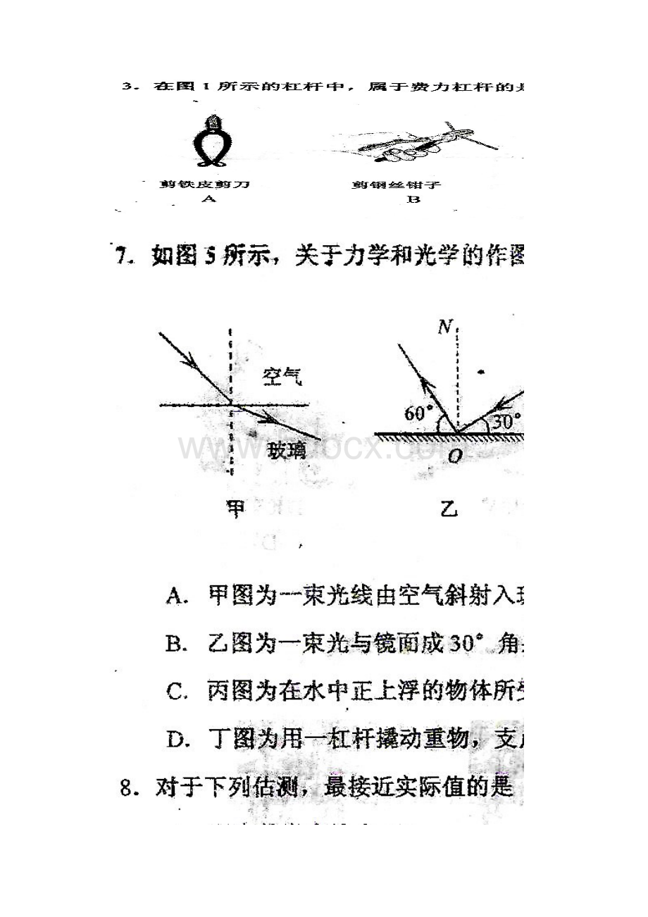 天津市河西区届中考第一次模拟考试物理试题PDF版Word格式文档下载.docx_第2页