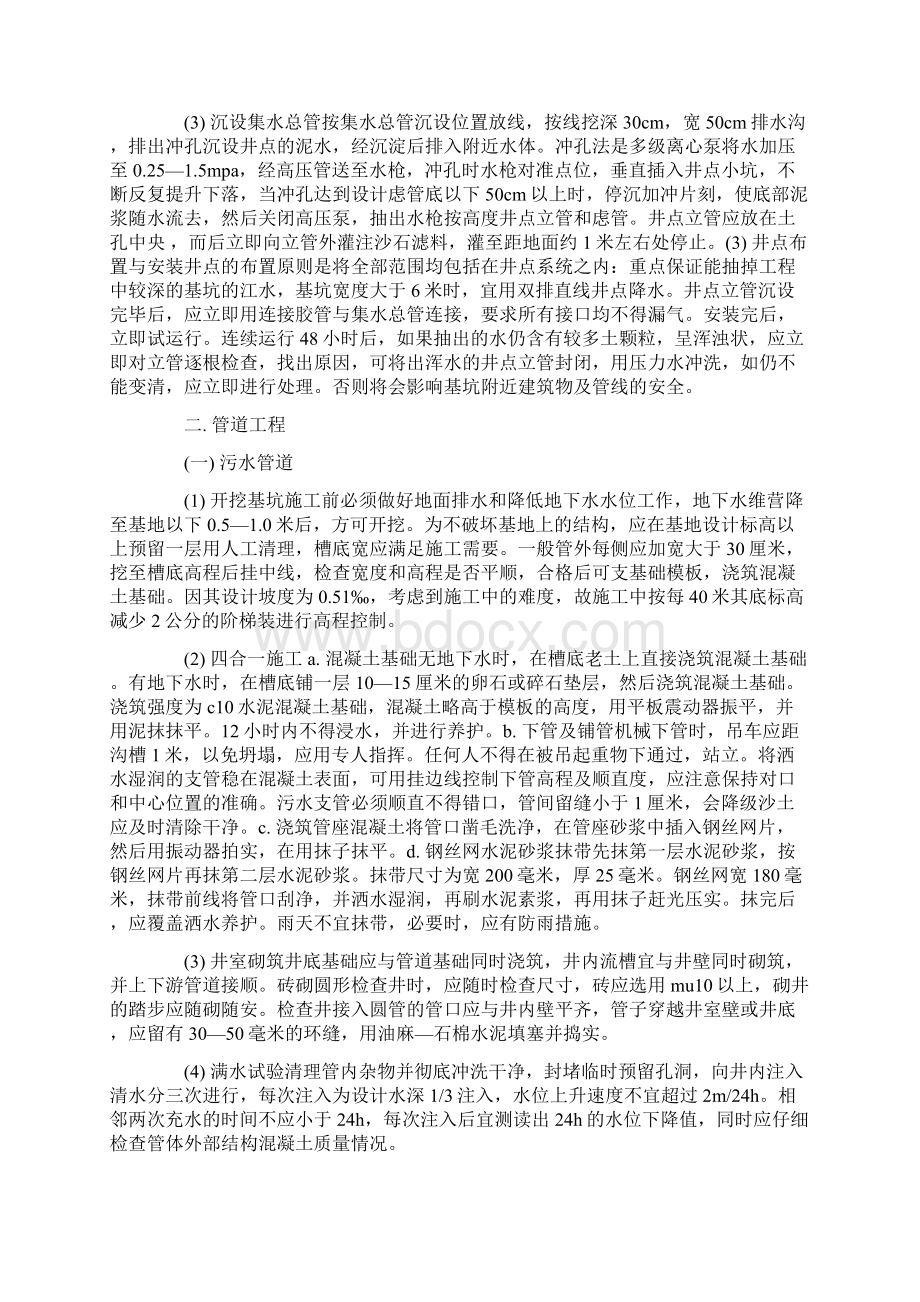 优质文档201X路桥实习报告4篇word版本 13页.docx_第2页