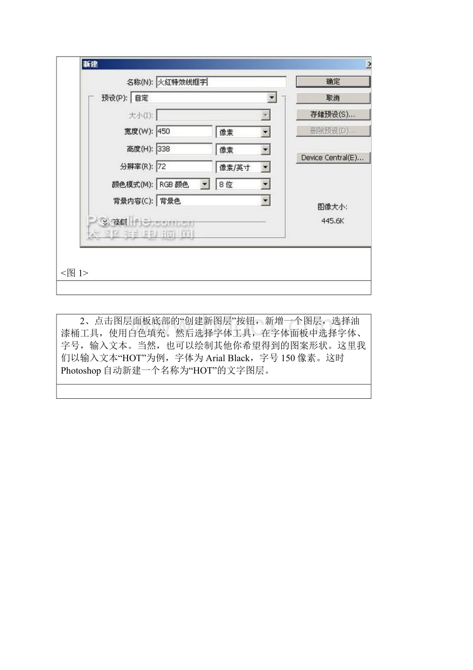 CS3版本制作火焰线框字Word文件下载.docx_第2页