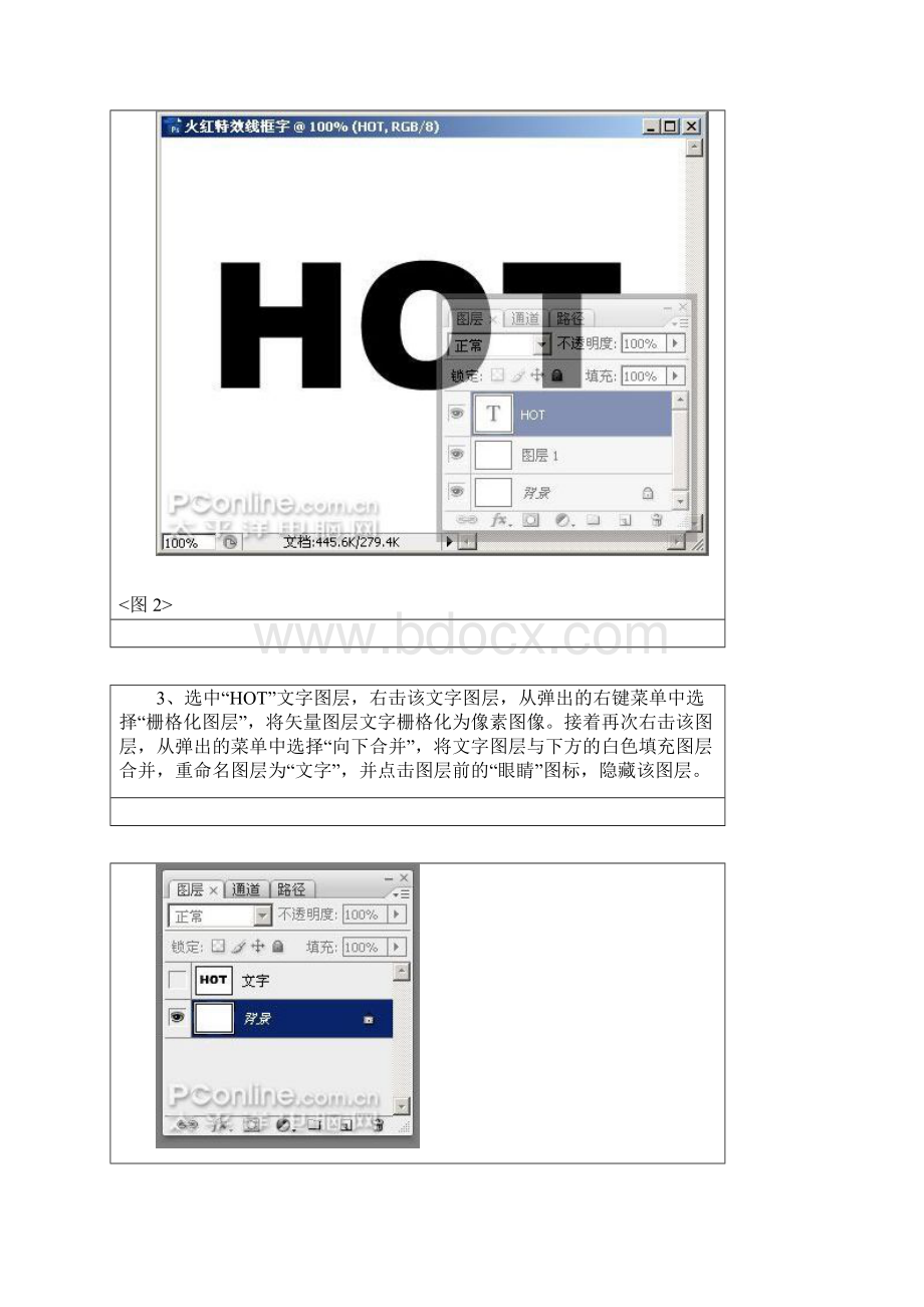 CS3版本制作火焰线框字Word文件下载.docx_第3页