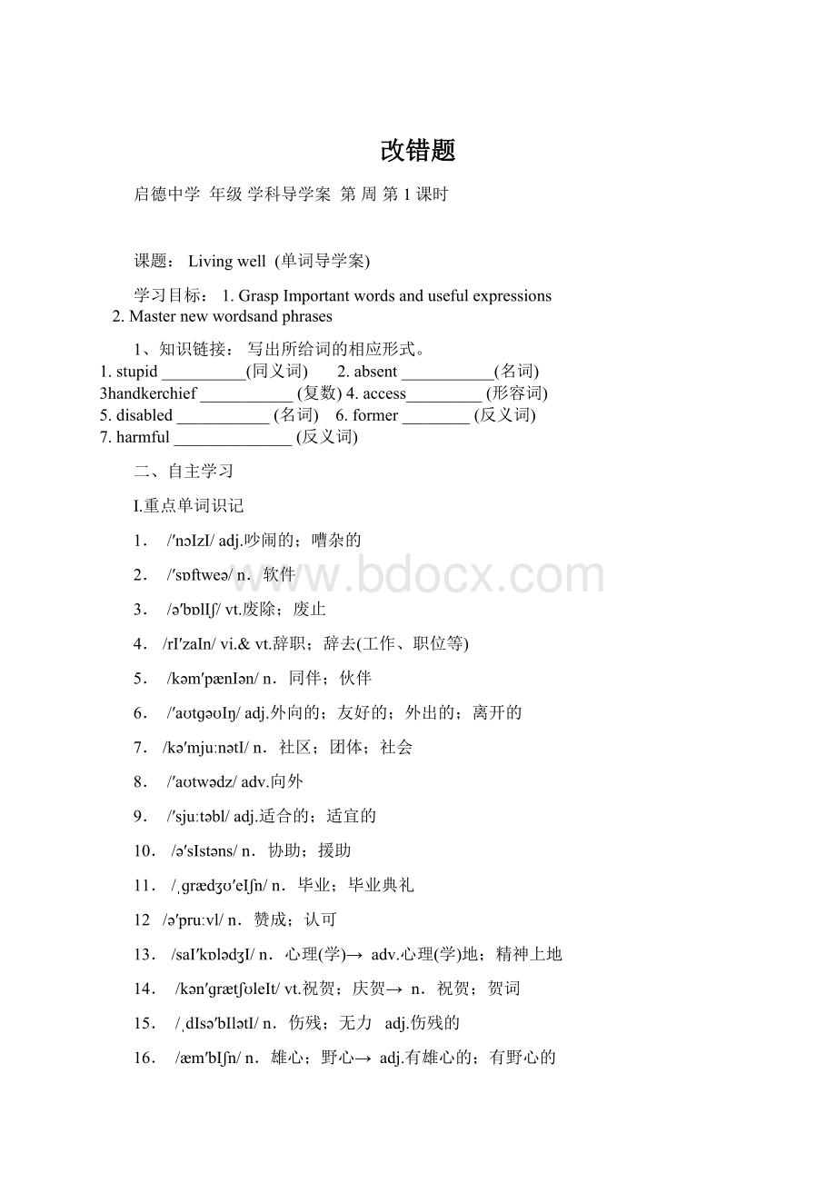 改错题Word文档下载推荐.docx