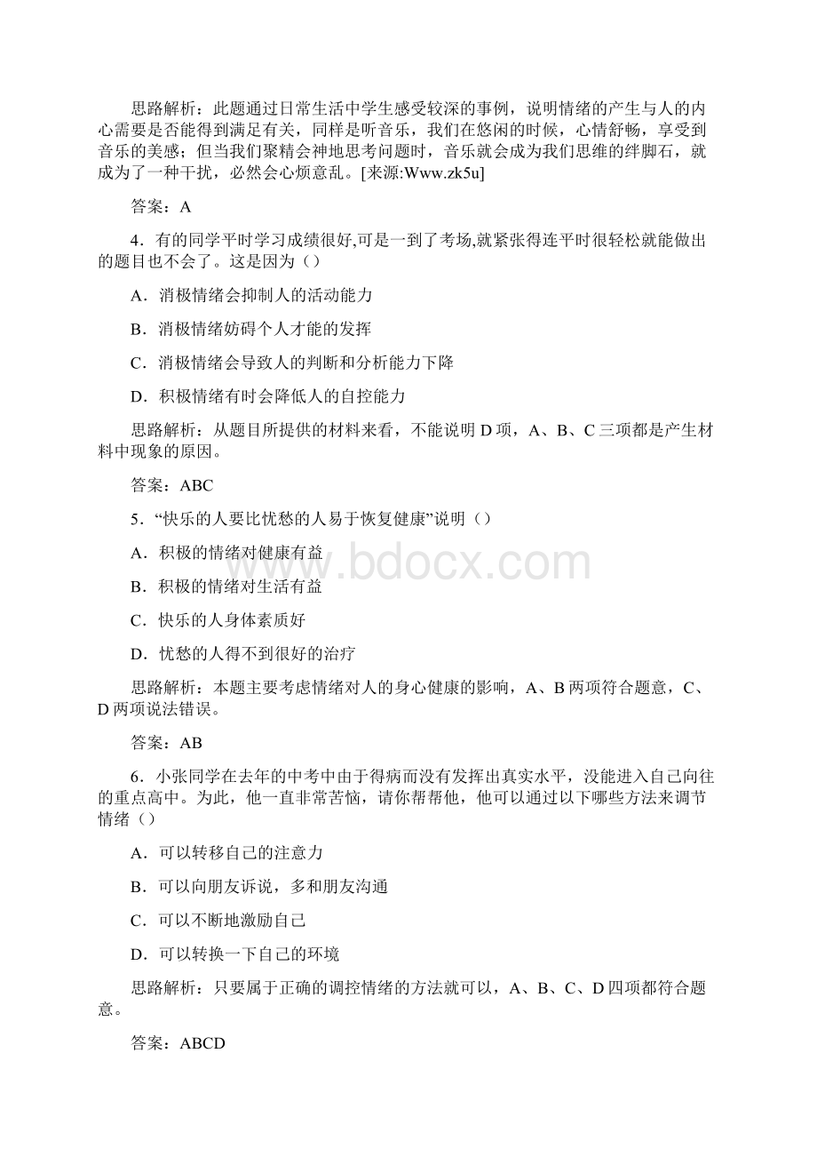 七年级政治让生活充满阳光单元测试题.docx_第2页