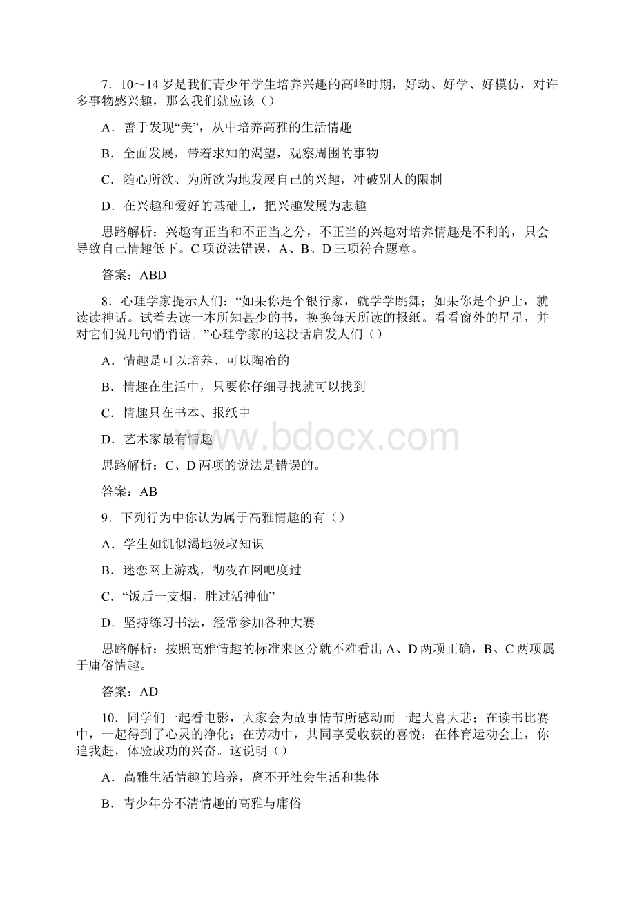 七年级政治让生活充满阳光单元测试题.docx_第3页