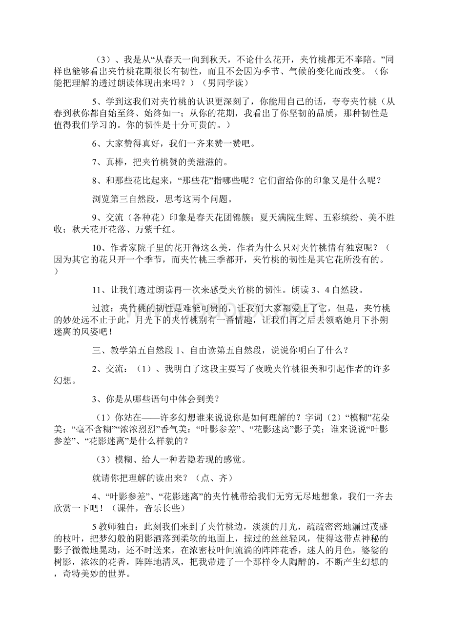 夹竹桃教学设计12篇Word文档下载推荐.docx_第2页