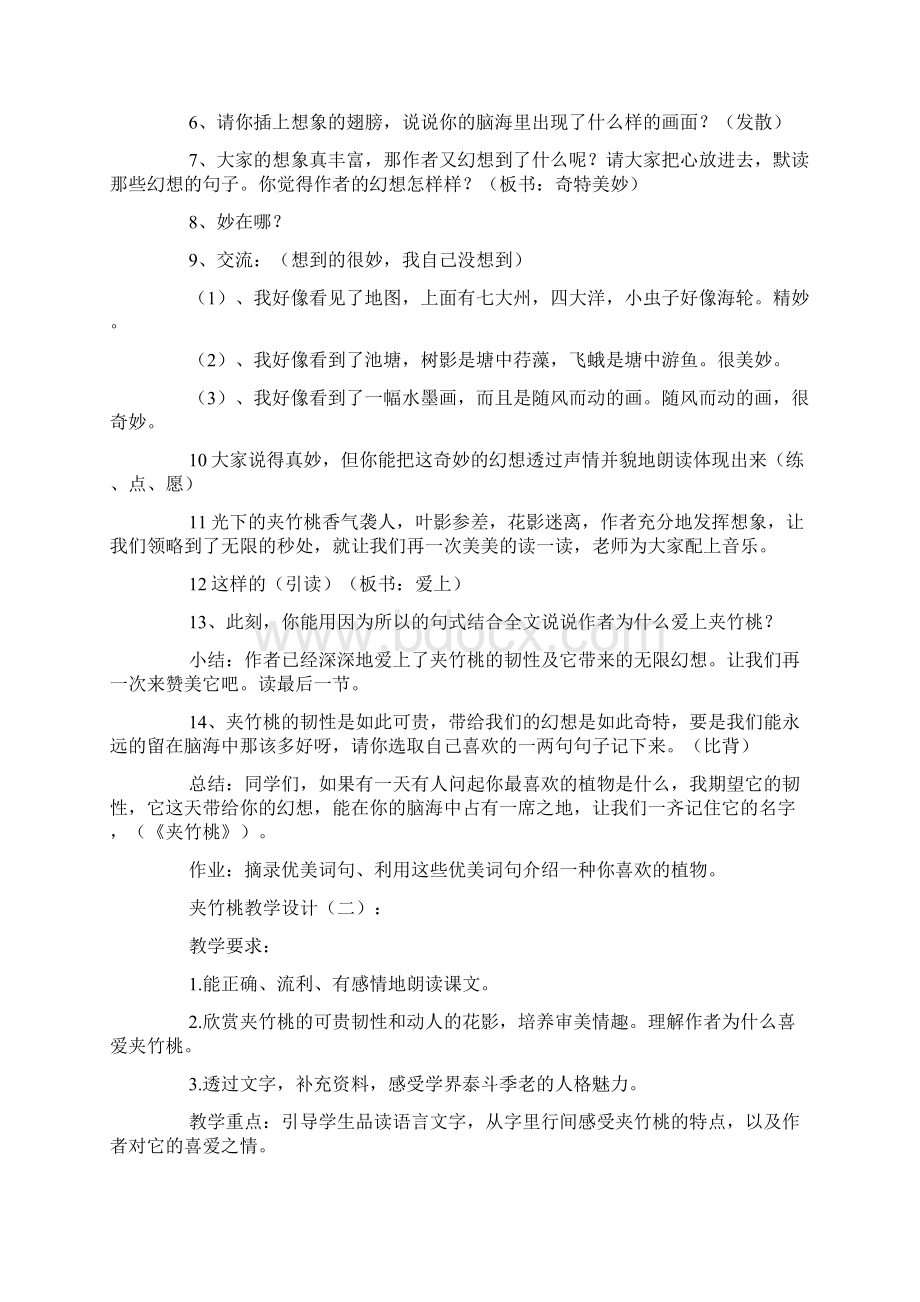 夹竹桃教学设计12篇Word文档下载推荐.docx_第3页