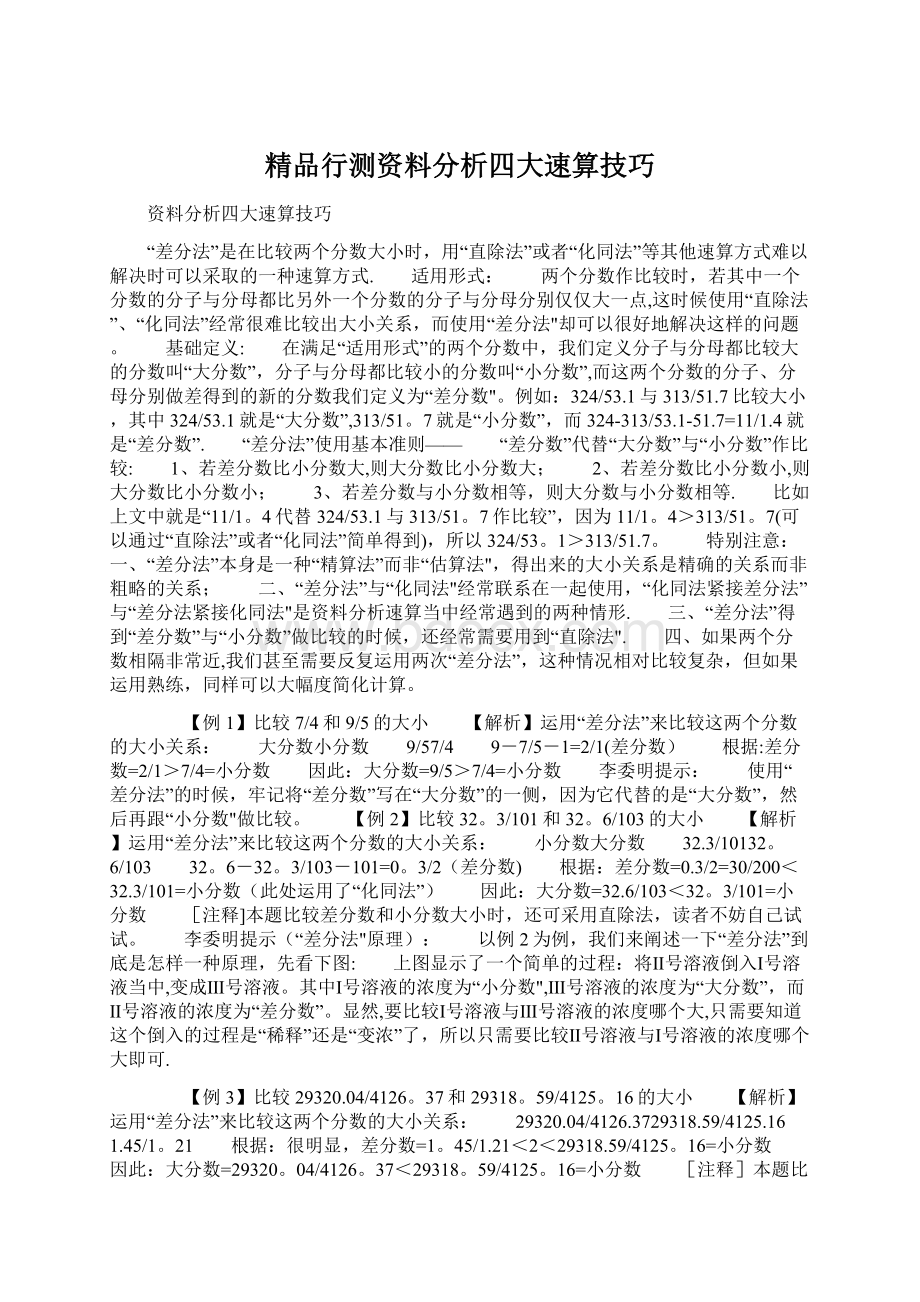 精品行测资料分析四大速算技巧.docx