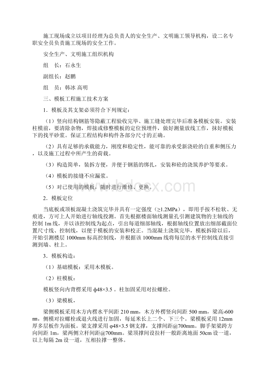 模板工程安全技术措施.docx_第3页