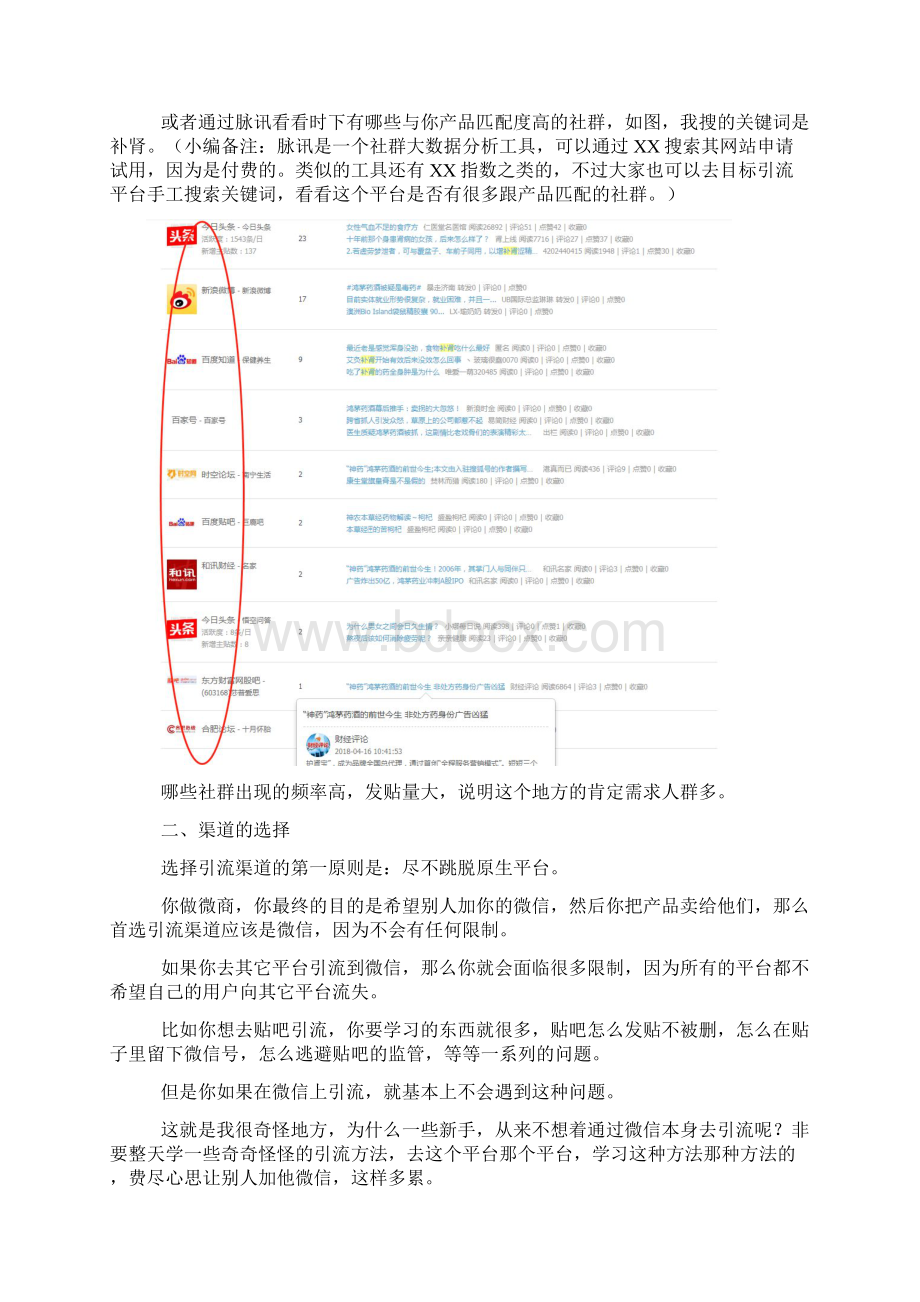 微商江湖四大难题之流量篇不会引流的可以看看.docx_第3页