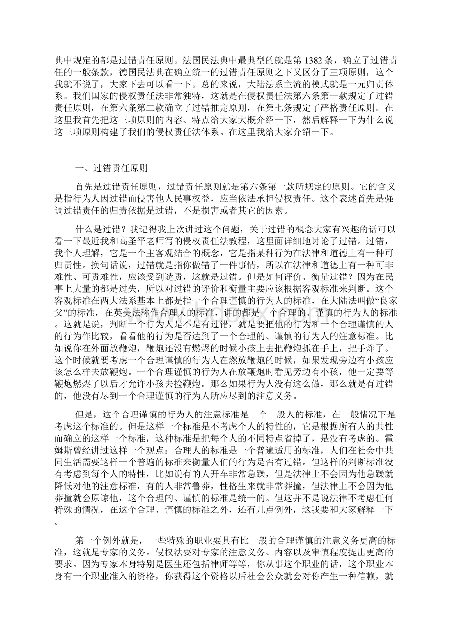 侵权责任法的归责原则 王利明Word下载.docx_第3页