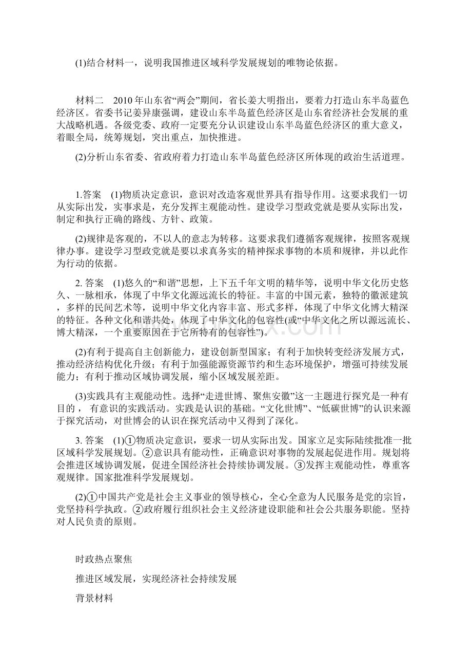 政治唯物论与认识论题Word文件下载.docx_第2页