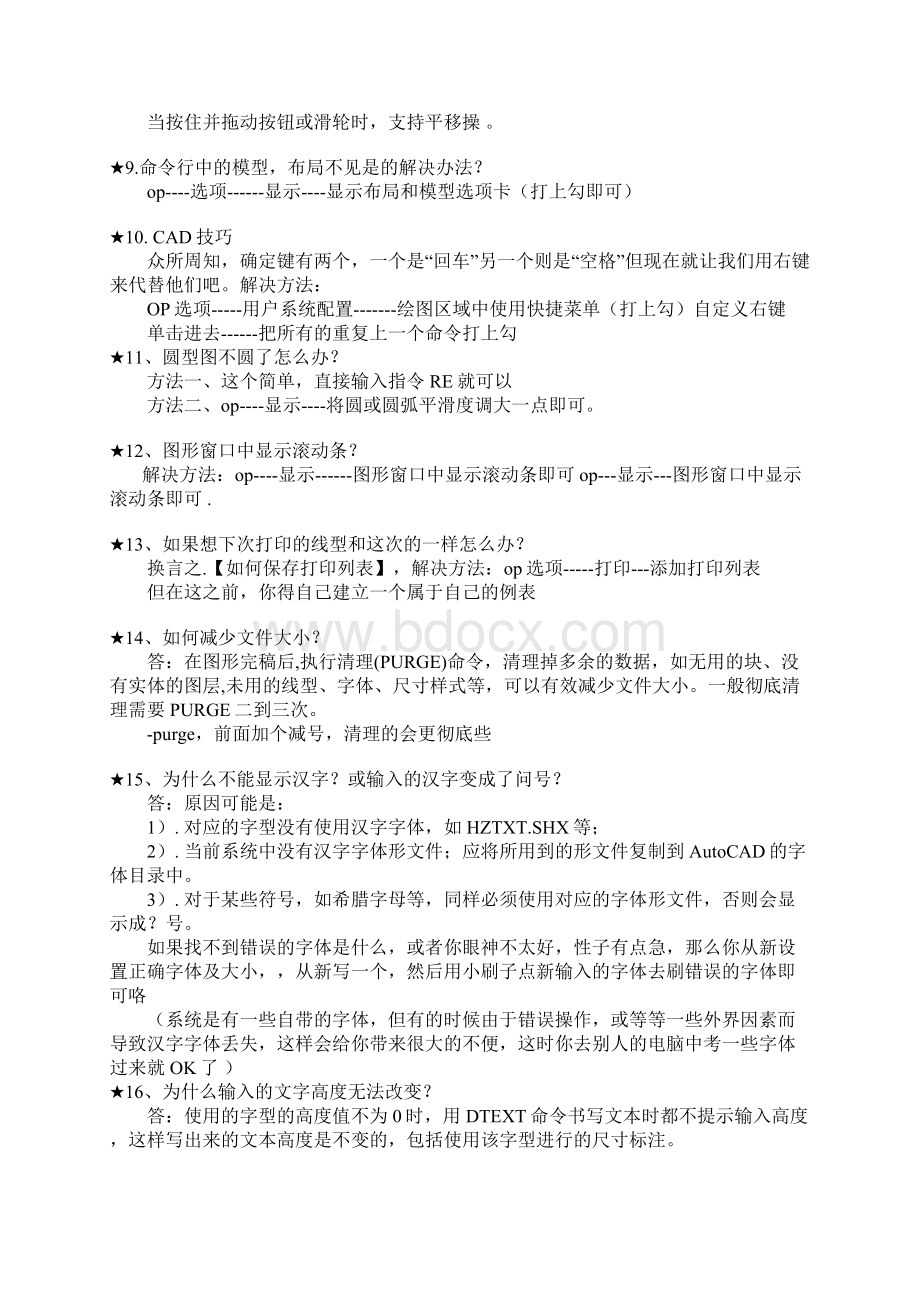 快速绘图不可不知的CAD经典技巧Word文件下载.docx_第2页