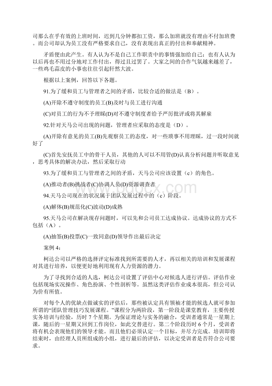 个人与团队管理网考试题库案例.docx_第3页