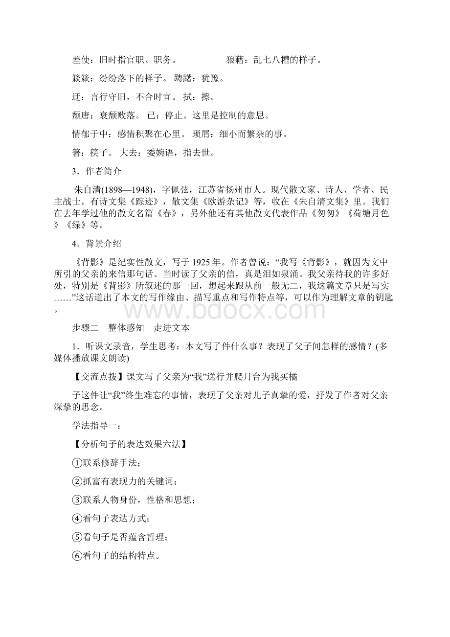 秋人教部编版八年级语文上册第四单元教案Word格式.docx_第2页