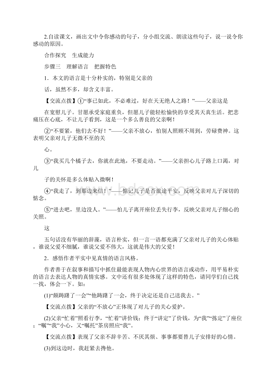 秋人教部编版八年级语文上册第四单元教案Word格式.docx_第3页