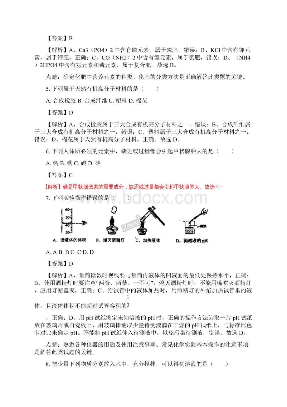 化学中考真题云南省昆明市中考化学试题解析版Word文档下载推荐.docx_第2页