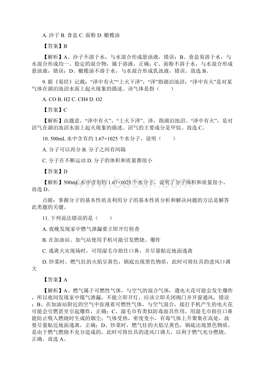 化学中考真题云南省昆明市中考化学试题解析版Word文档下载推荐.docx_第3页