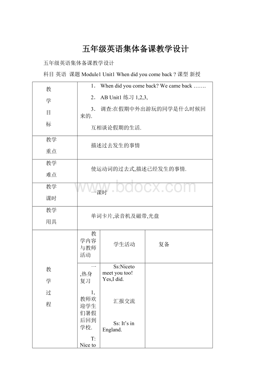 五年级英语集体备课教学设计文档格式.docx