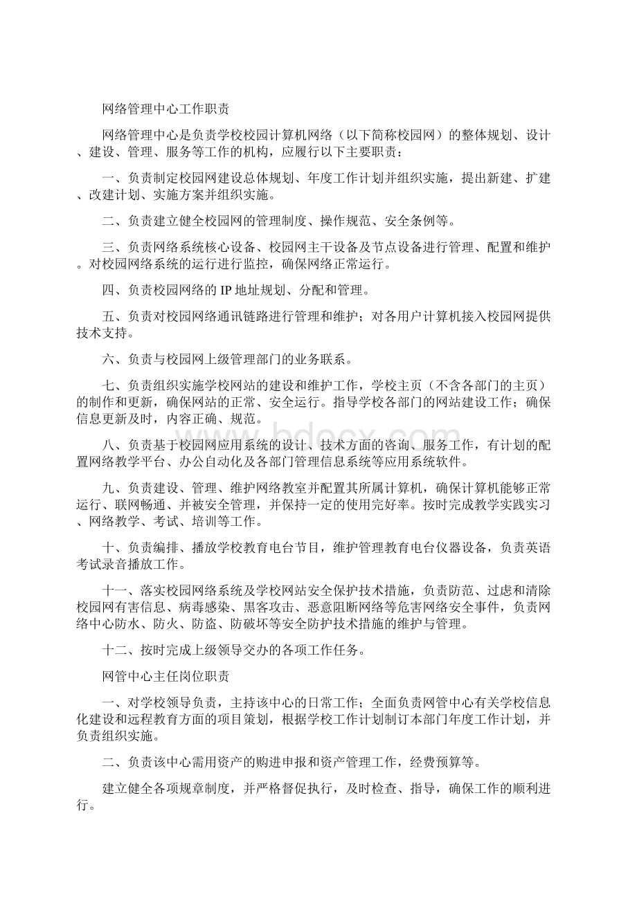 教育信息化建设工作制度及岗位职责.docx_第2页