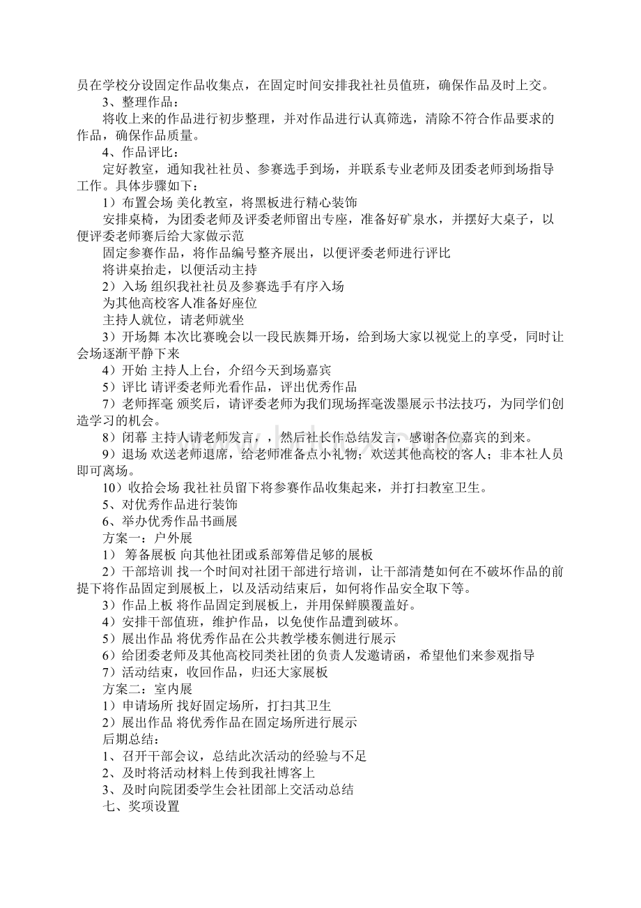 书法大赛策划书.docx_第2页