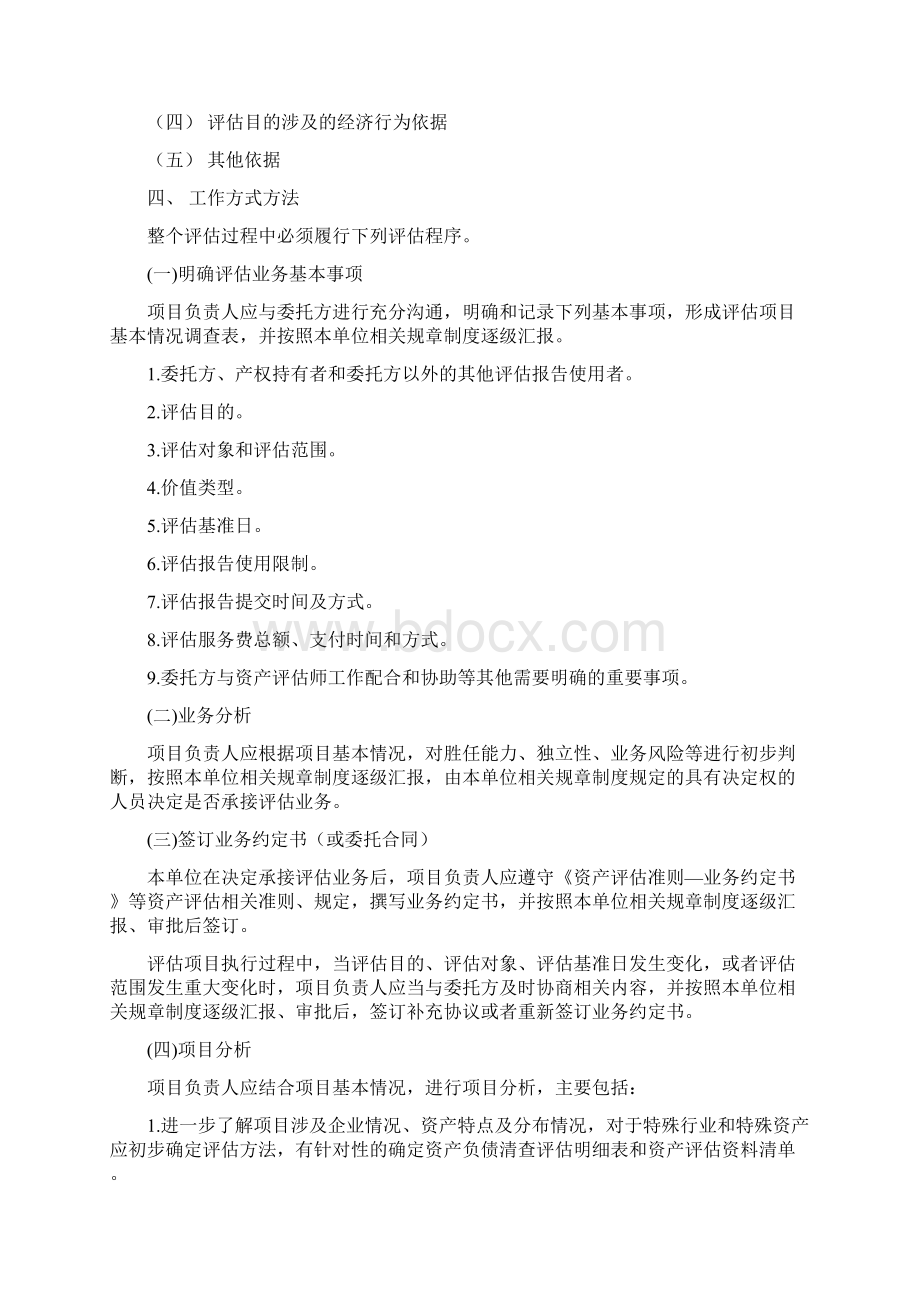 资产评估工作方案word版Word格式.docx_第3页