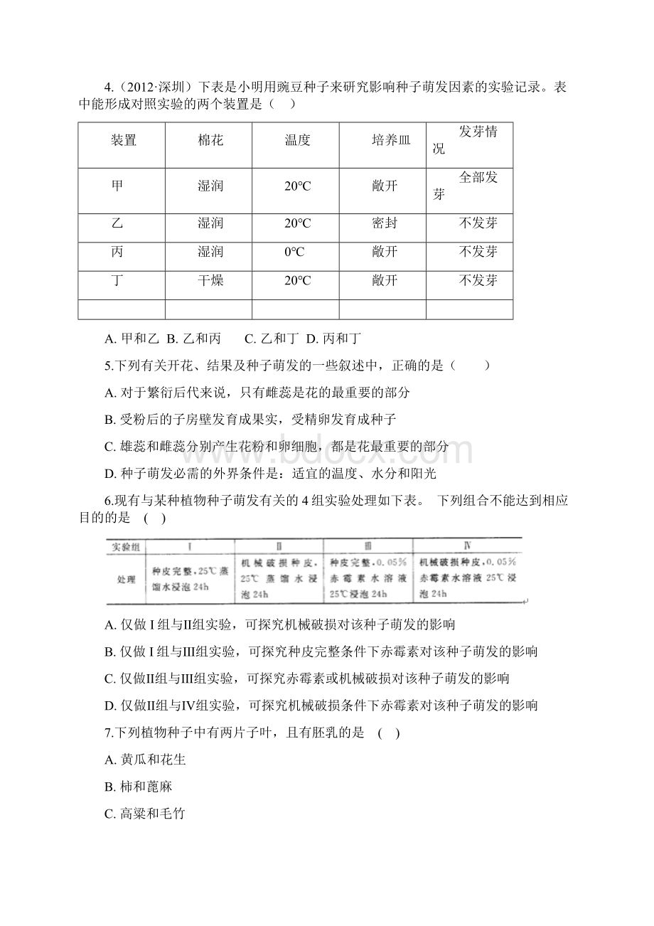 14 植物的一生 同步练习及答案Word文件下载.docx_第2页