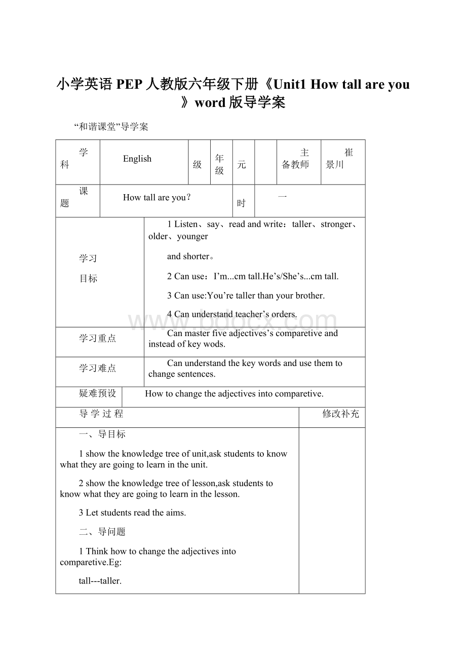 小学英语PEP人教版六年级下册《Unit1 How tall are you》word版导学案Word文档下载推荐.docx_第1页