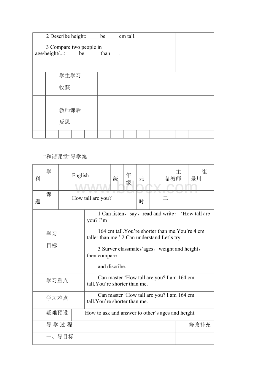 小学英语PEP人教版六年级下册《Unit1 How tall are you》word版导学案Word文档下载推荐.docx_第3页