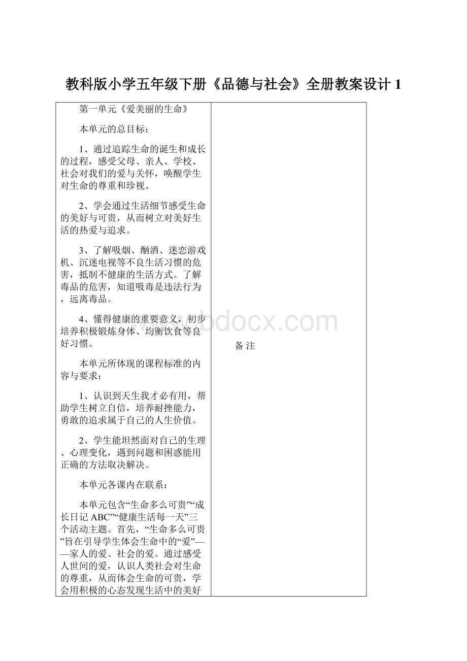 教科版小学五年级下册《品德与社会》全册教案设计1.docx