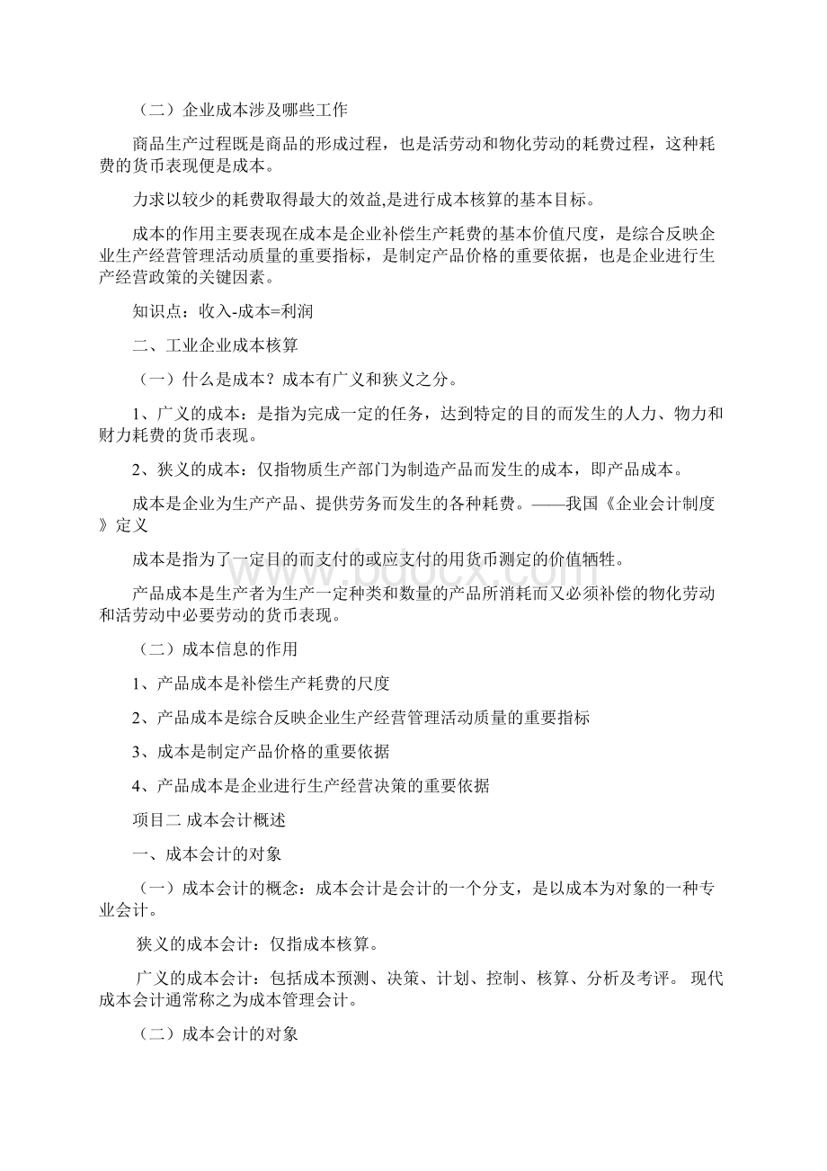 成本核算实务教案2.docx_第2页