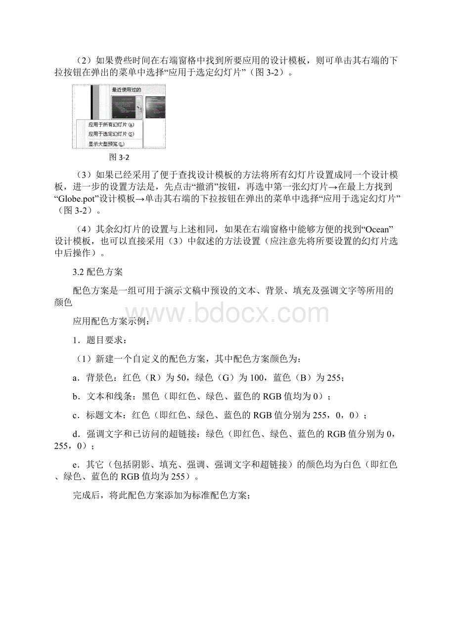 计算机二级高级办公室软件上机考试参考3Word格式文档下载.docx_第2页