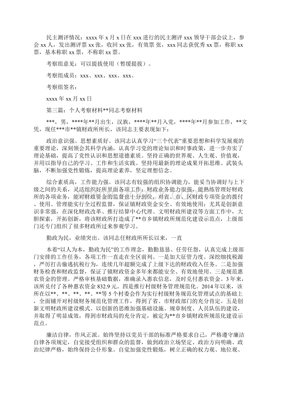 个人考察材料考察材料.docx_第2页