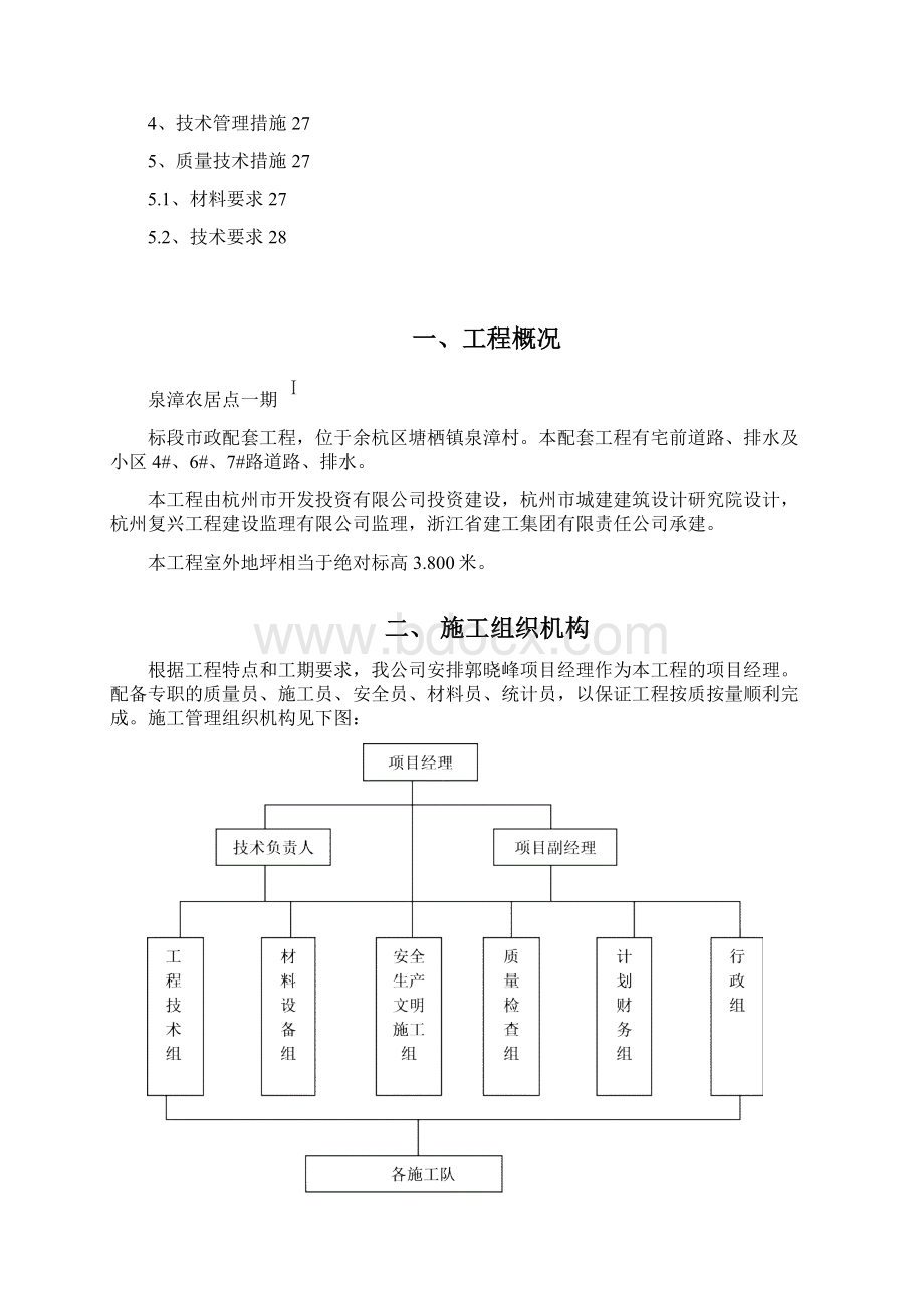 泉漳市政工程施工组织设计要点.docx_第2页