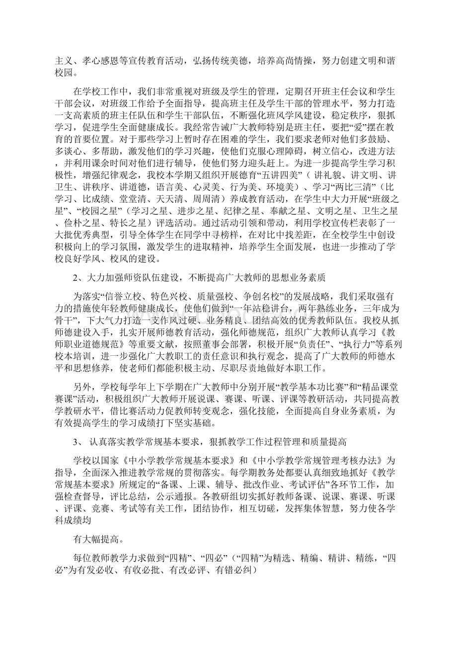 家长会发言稿Word文件下载.docx_第2页