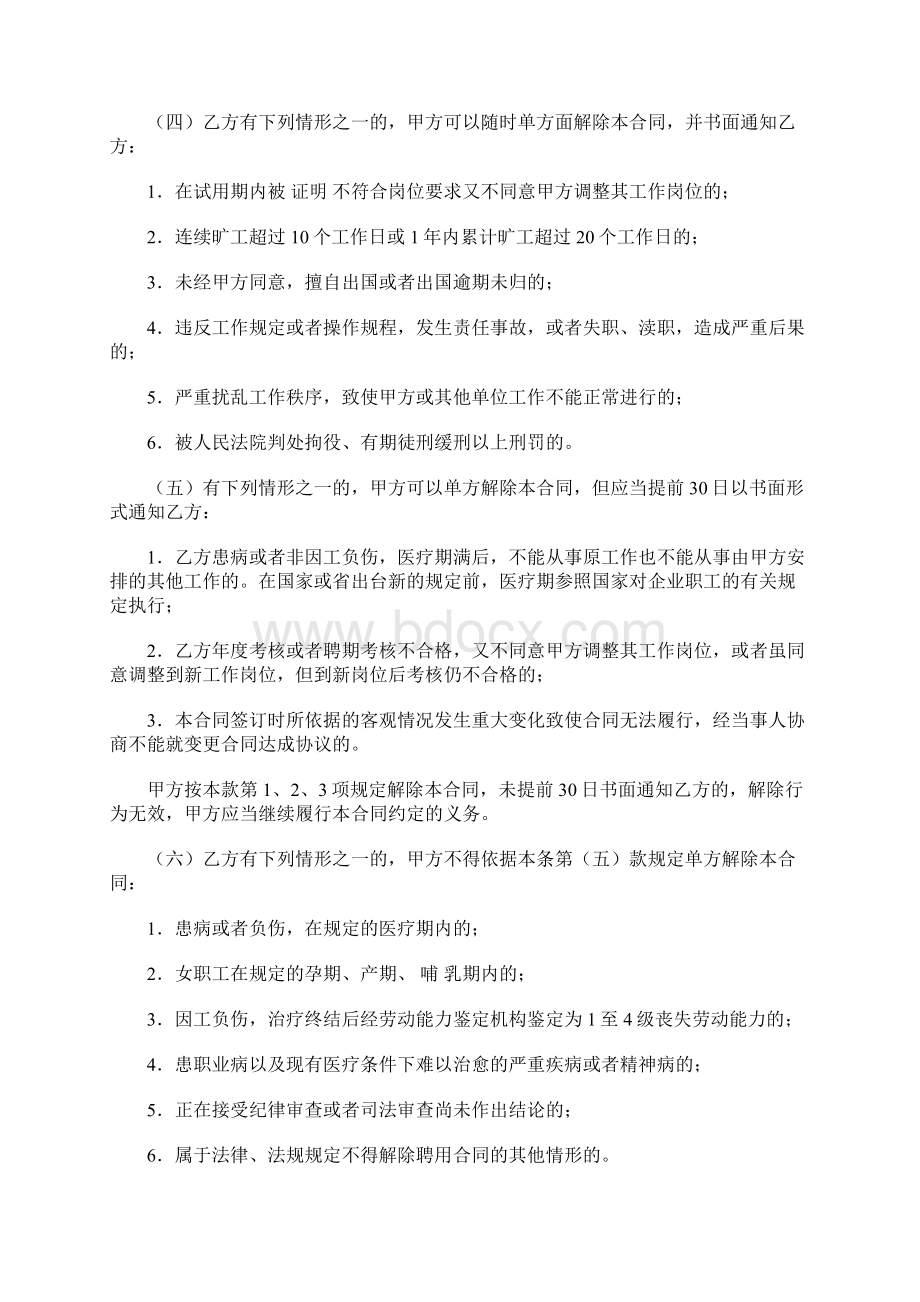 事业单位雇佣合同书实用word文档 10页文档格式.docx_第3页