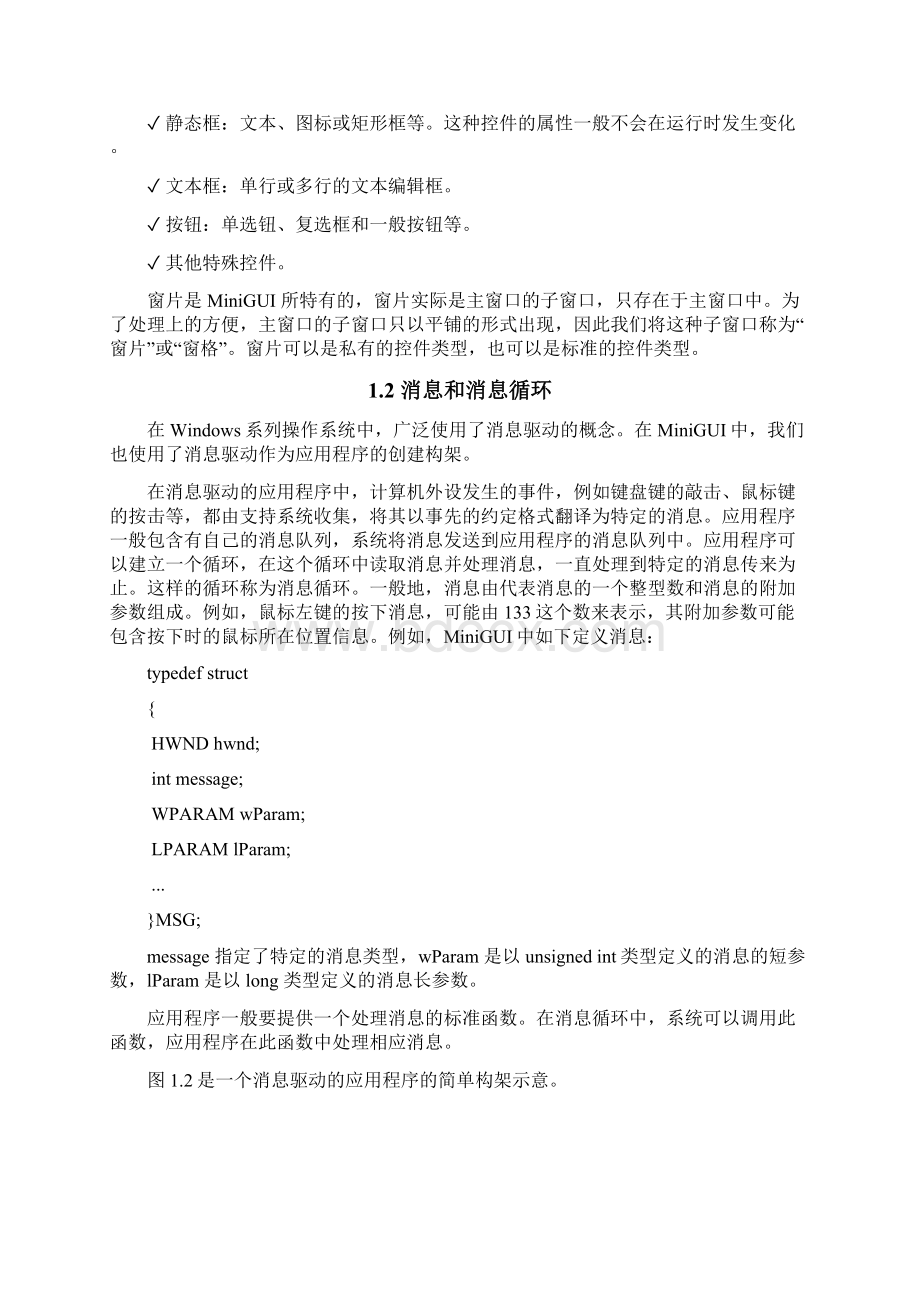 MiniGUI概要设计Word文档格式.docx_第2页