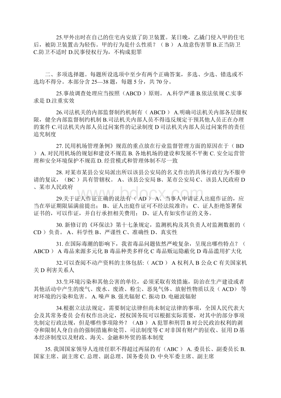 海南省司法考试《卷二》考试试题Word文档格式.docx_第3页