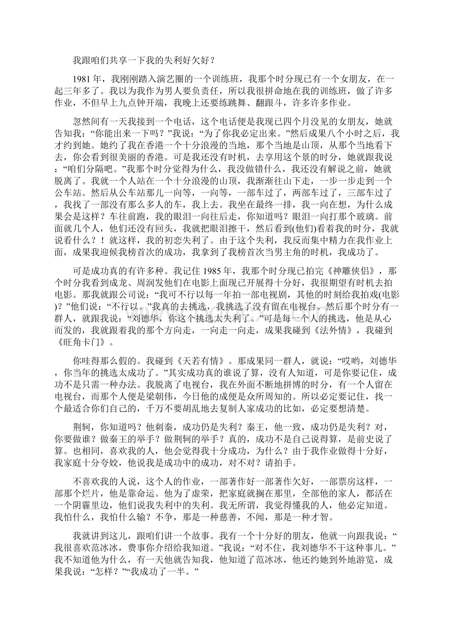 刘德华演讲稿.docx_第2页