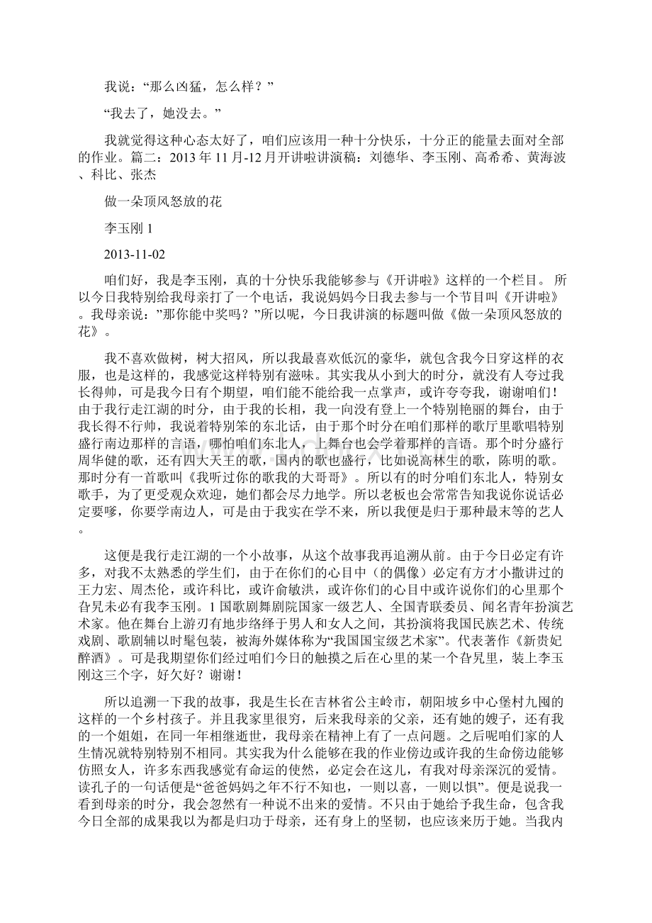 刘德华演讲稿.docx_第3页