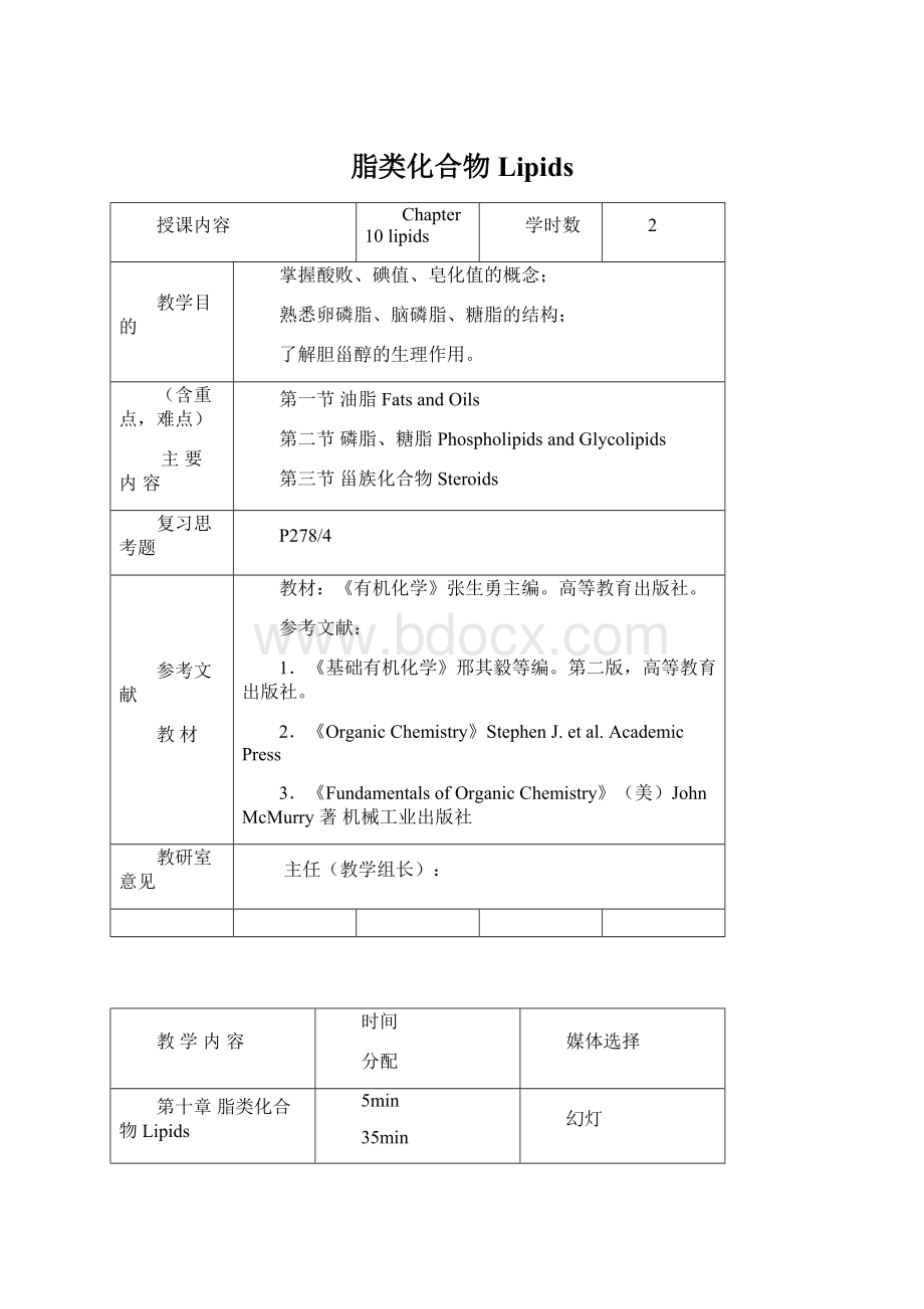 脂类化合物LipidsWord下载.docx_第1页