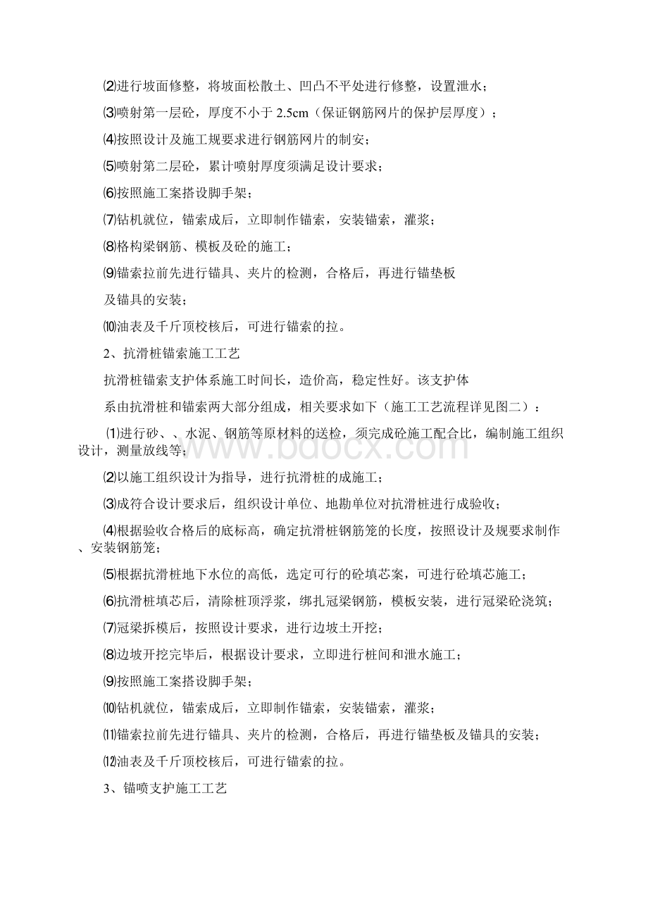 高边坡施工及验收标准.docx_第2页