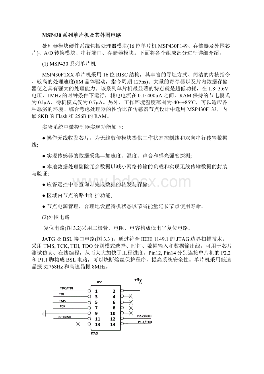 无线传感器网络医疗监测系统设计.docx_第3页