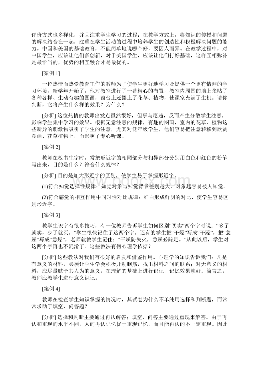 教育学心理学案例1.docx_第2页