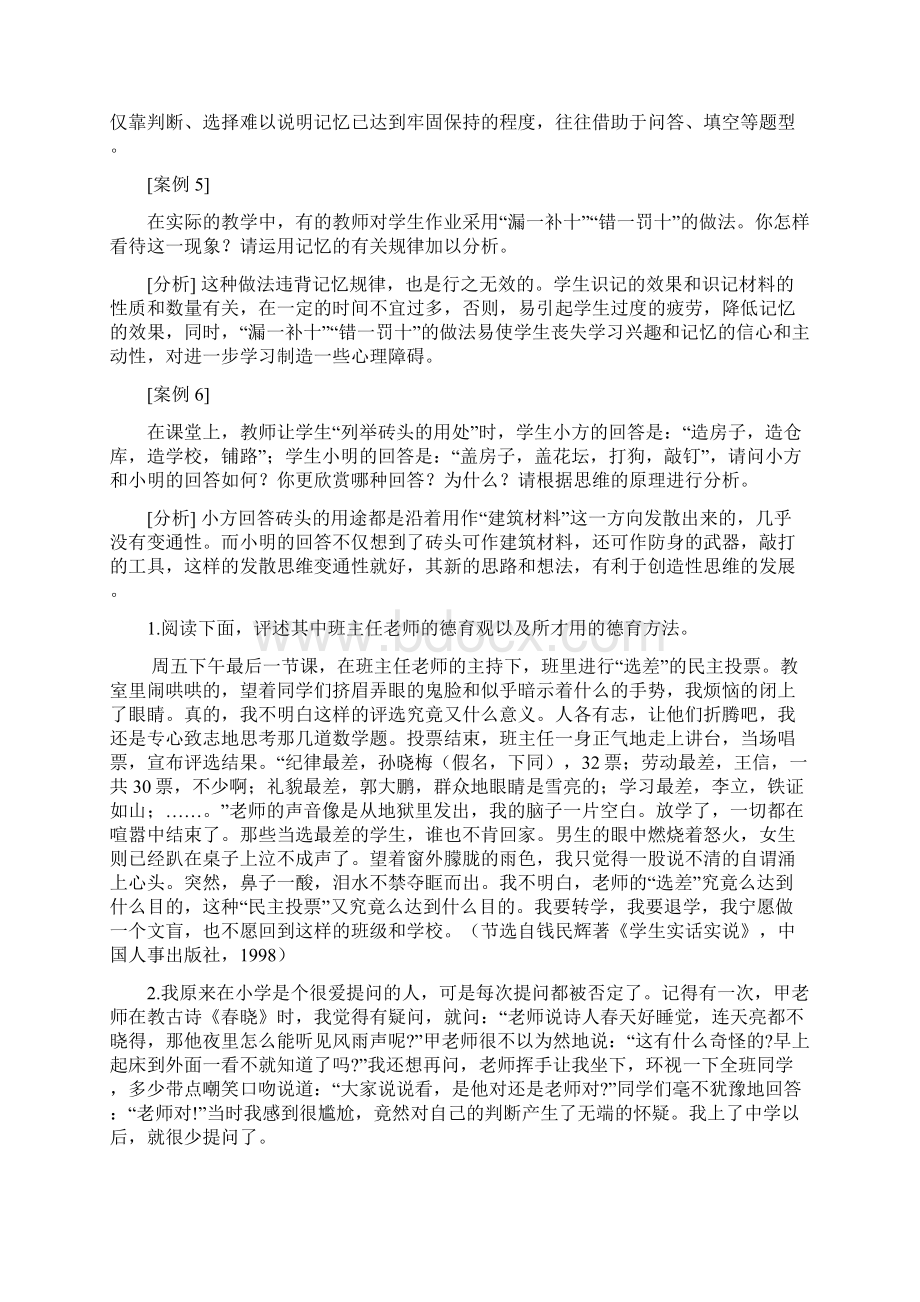 教育学心理学案例1.docx_第3页